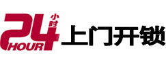 尼玛24小时上门开锁公司